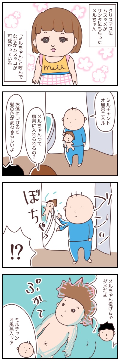 人形のお世話