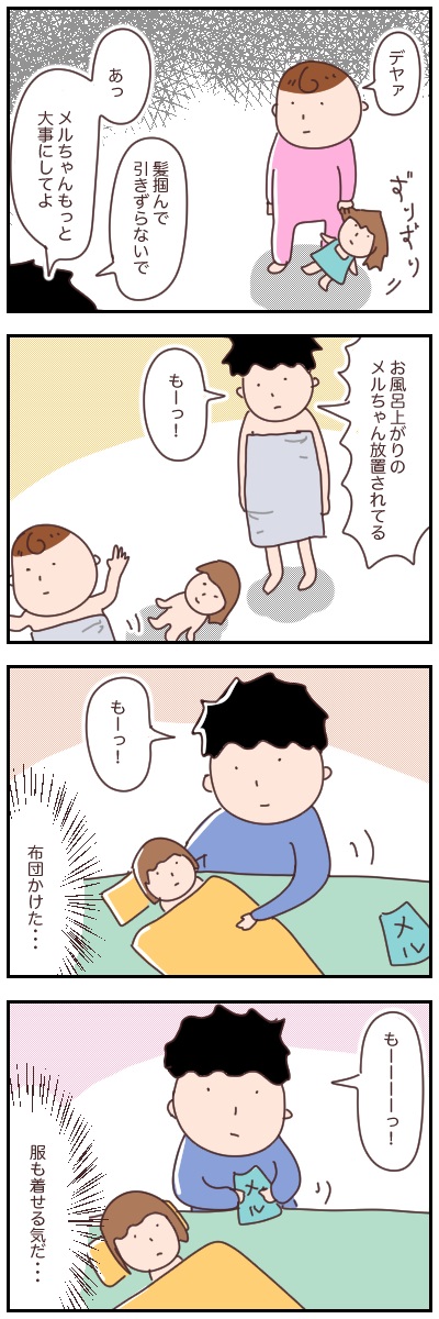 人形のお世話