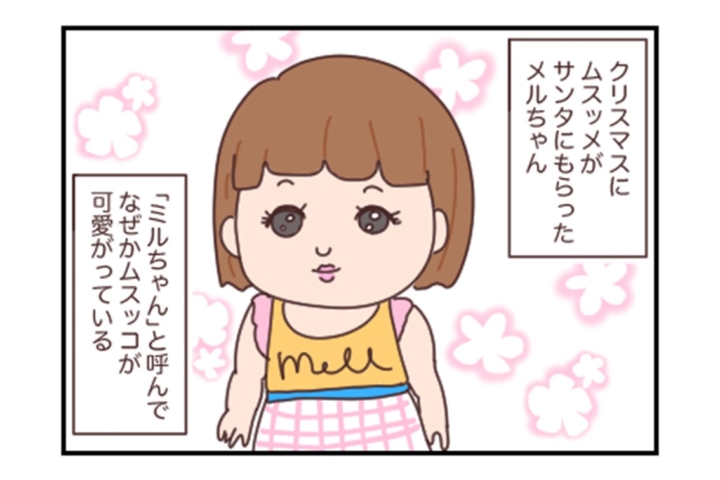 漫画「そんな扱いしちゃダメー！（泣）」人形遊びのやり方は無限大…？