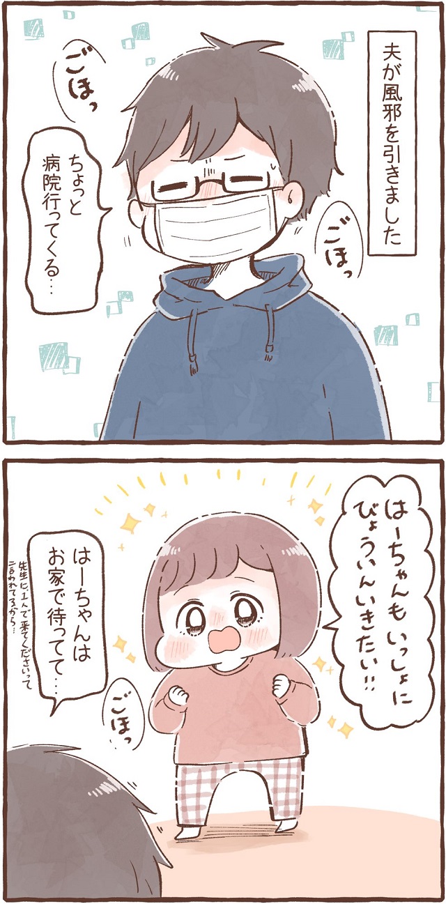 夫が風邪を引いた