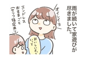 漫画「雨の日のお部屋遊びって何してる？」困ったときは料理作りに挑戦♪