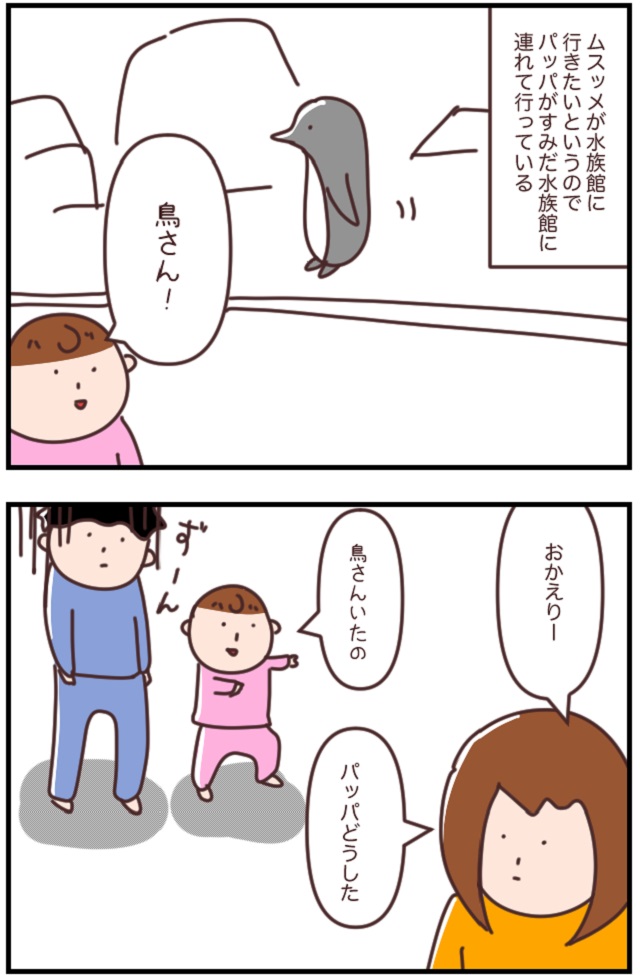 パパとお出かけ