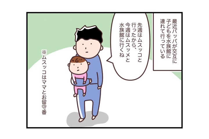 漫画「パパと水族館に行きました♪」お土産を見た息子の反応が微妙すぎたワケ