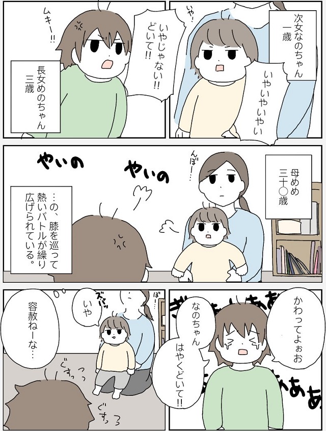 膝の取り合い