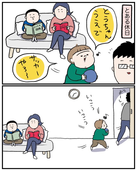 父はつらいよ