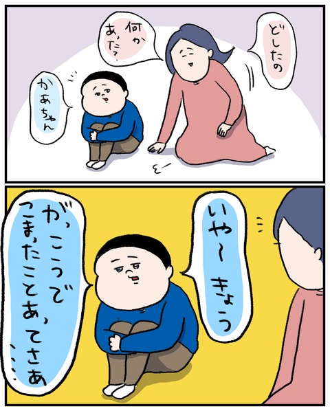 小2の悩み