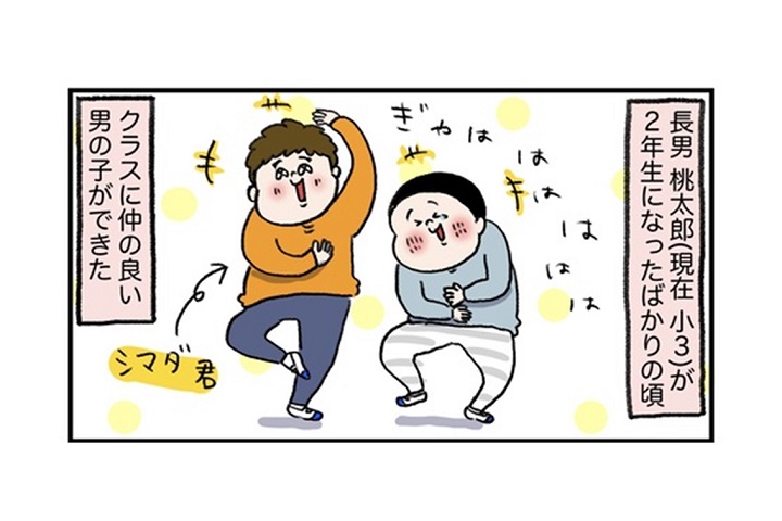 漫画｜小学2年生男子は友達関係で悩むお年頃！？よし、ママに相談してみて