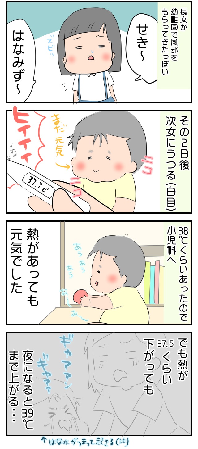 風邪のうつしあい