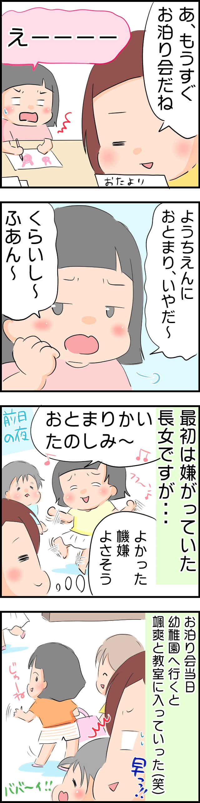 お泊り保育