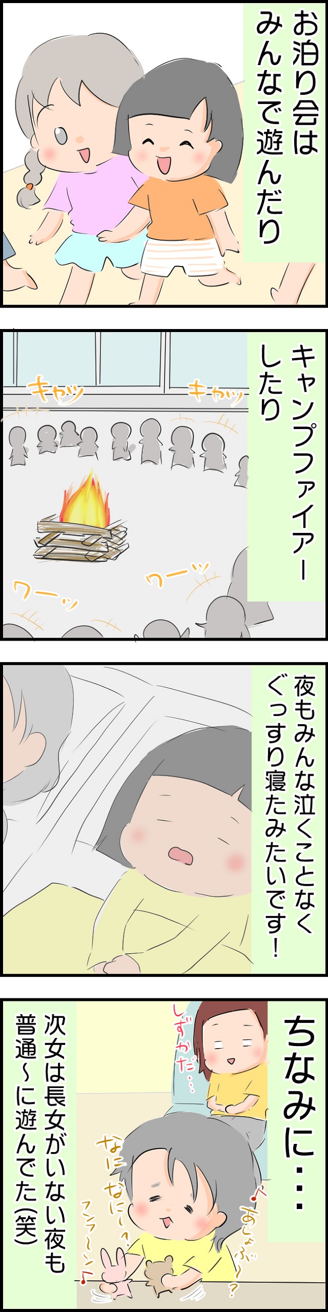 お泊り保育