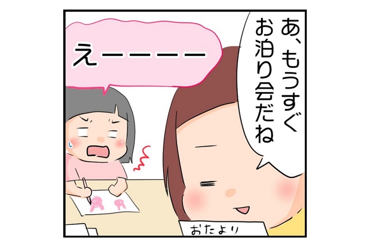 漫画｜お泊り保育はちょっぴり憂鬱？かわいい娘には旅をさせよ！