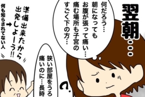 初産日記｜第1話 えっ！これが陣痛の始まりなの！？【ぽんぽんさんのレポ漫画】