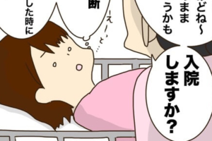 初産日記｜第5話 え！入院するかは私が決めるの？【ぽんぽんさんのレポ漫画】