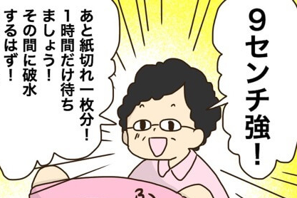 初産日記｜第15話 子宮口9センチ！笑ってお産を進める子【ぽんぽんさんのレポ漫画】