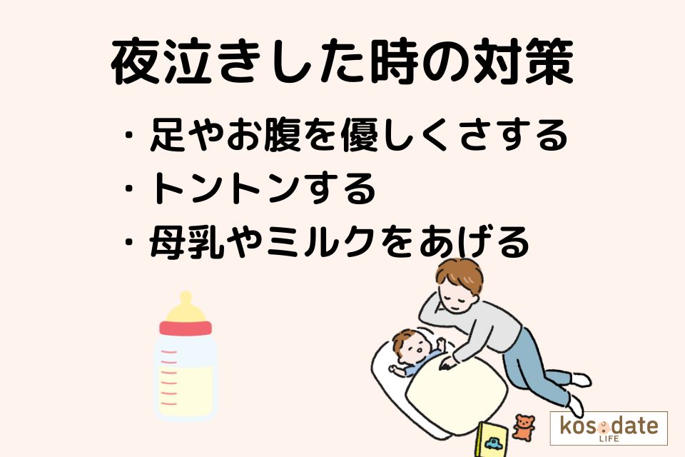 夜泣きした時のおすすめの方法は？