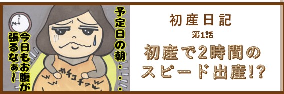 ゆかママさんの初産日記