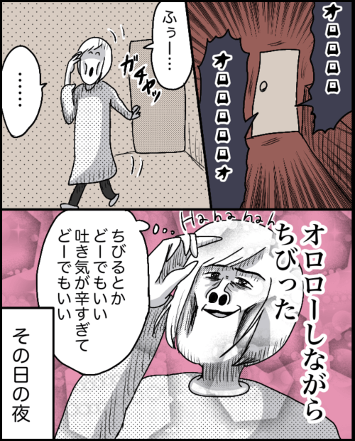 イルカ漫画 妊娠初期日記13