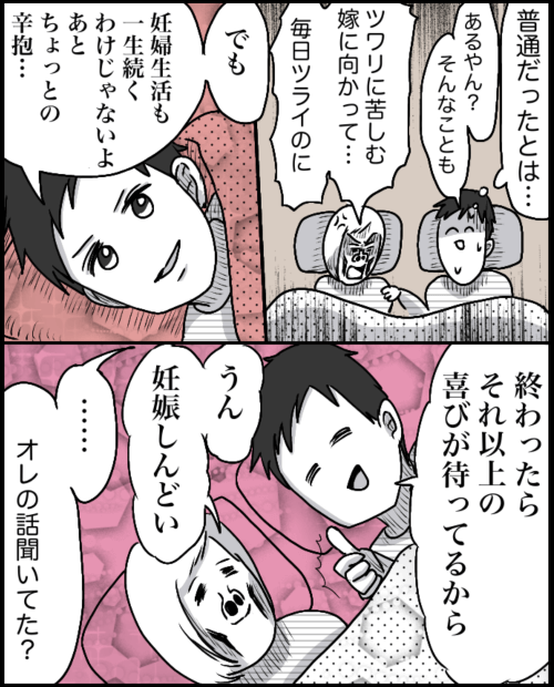 イルカ漫画 妊娠初期日記14