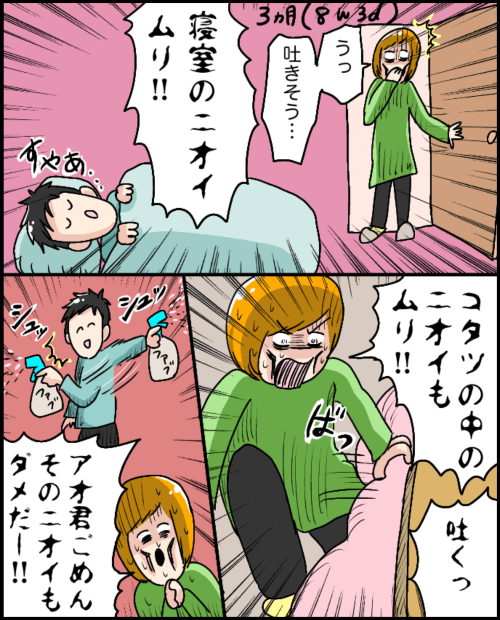 イルカ漫画 妊娠初期日記15