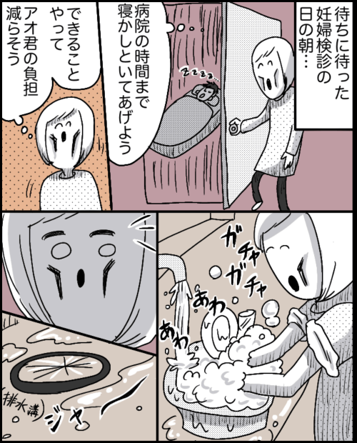 イルカ漫画 妊娠初期日記15