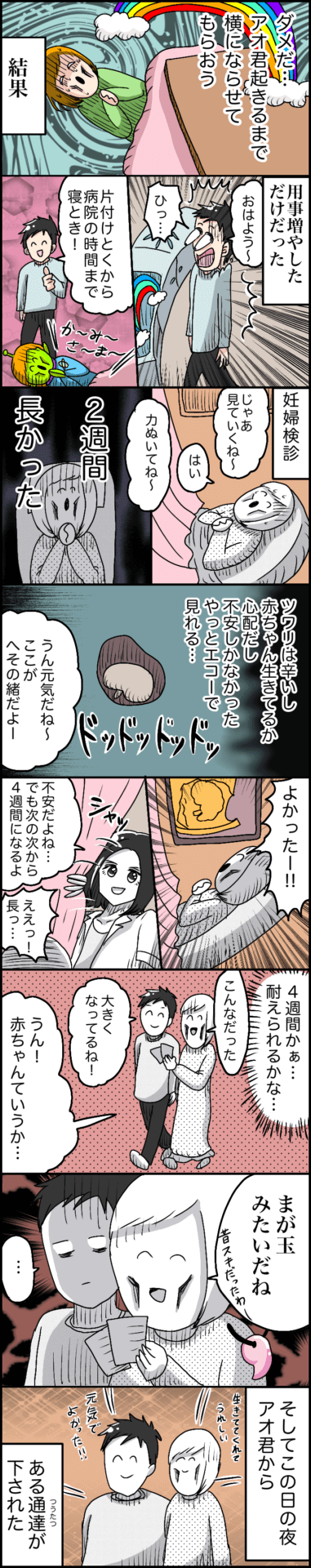 イルカ漫画 妊娠初期日記16