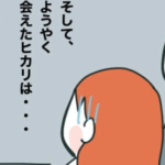 突発性発疹から急性脳症になった話｜第23話 ヒカリに対面【つきママさんの漫画】