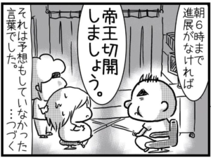 初産日記｜第5話 お産が進まず帝王切開になるかも【さやけんさんのレポ漫画】