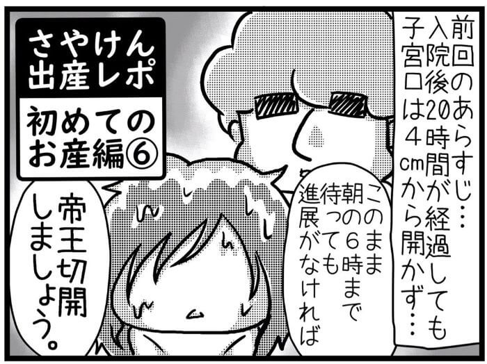 さやけん　初産日記