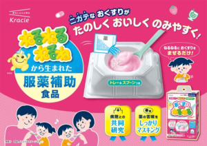 【1歳から】子どもが薬を飲まない時に使える「おくすりパクッとねるねる」