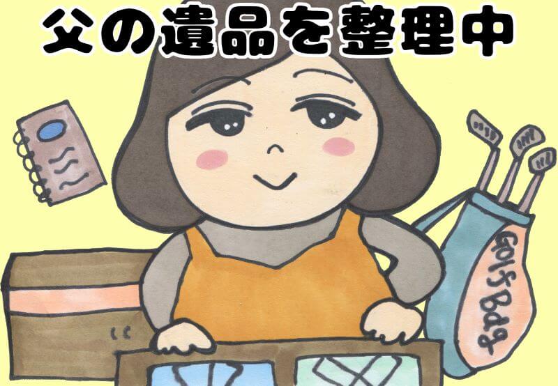 第2話 出産予定日当日…父と涙とお腹の張りと【ゆかママの出産（初産）レポ漫画】