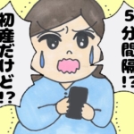 第7話 初産で自宅で陣痛5分間隔!?【ゆかママの出産（初産）レポ漫画】