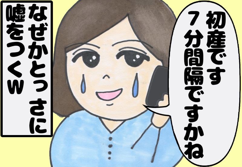 第7話 初産で自宅で陣痛5分間隔!?【ゆかママの出産（初産）レポ漫画】