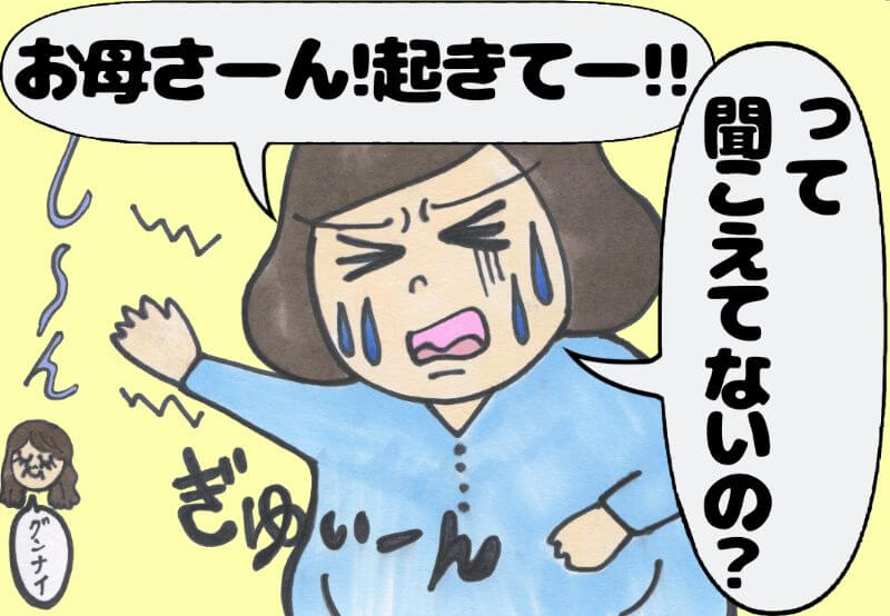 第8話 やばい！お母さん、起きてー!!【ゆかママの出産（初産）レポ漫画】