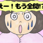 第13話 子宮口全開!?私はどうすれば!?【ゆかママの出産（初産）レポ漫画】