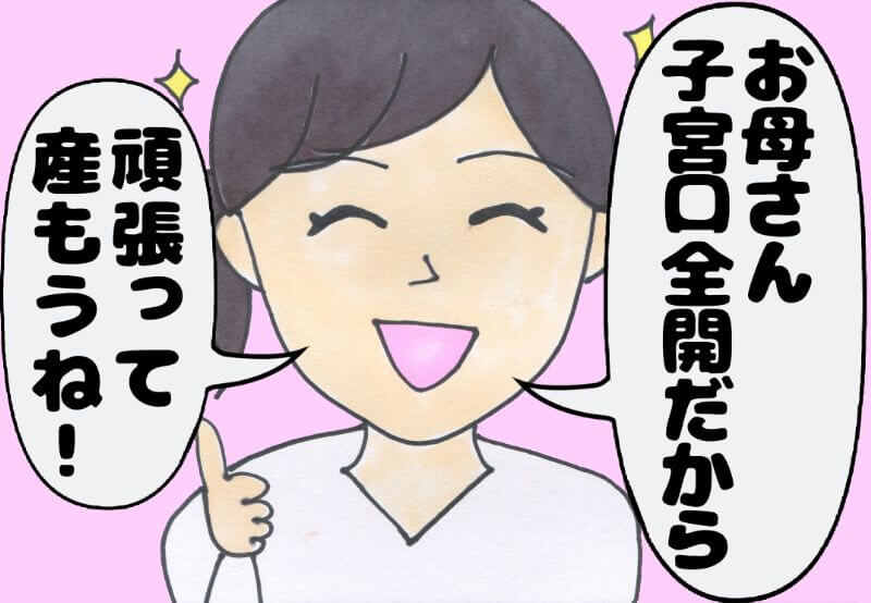 第13話 子宮口全開!?私はどうすれば!?【ゆかママの出産（初産）レポ漫画】