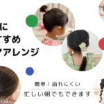 3歳 ヘアアレンジ