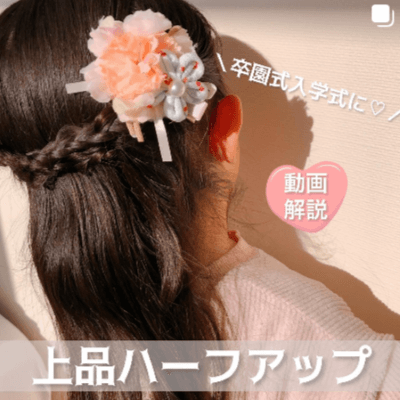 三つ編みカチューシャを使ったヘアアレンジ