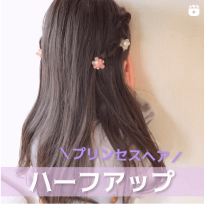 三つ編みカチューシャを使ったヘアアレンジ