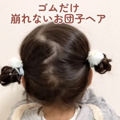 くるりんぱお団子アレンジ