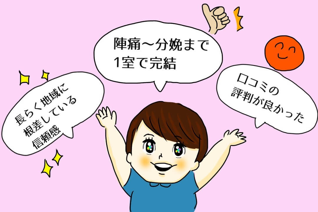 第3話 産院へ移動！産院選びのポイントも【フーアンママの出産（初産）レポ漫画】