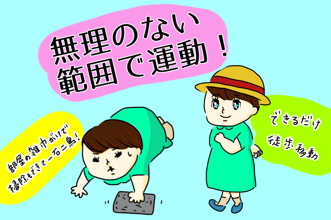 第8話 どすこい妊婦は肩身が狭い（3）食事＆運動【フーアンママの出産（初産）レポ漫画】