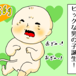 第20話 ビッグベイビー、爆誕【フーアンママの出産（初産）レポ漫画】