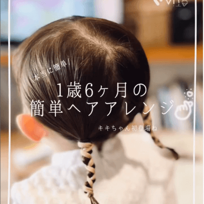 1歳の女の子の保育園ヘアアレンジ集♪お昼寝・帽子OK