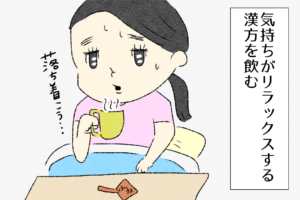 第9話 漢方を飲む【かずママの初産レポ漫画】