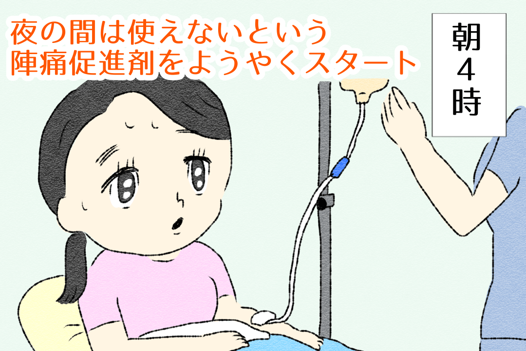 第10話 遂に陣痛促進剤【かずママの初産レポ漫画】