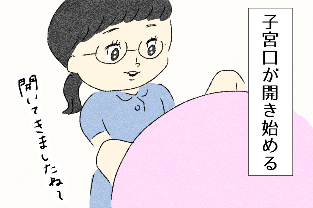 第11話 子宮口は9センチ！分娩台へ【かずママの初産レポ漫画】