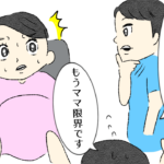第16話 ママはもう限界【かずママの初産レポ漫画】