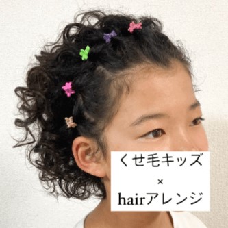 くせ毛の子どもの髪型集。ショートやボブ、簡単アレンジも！