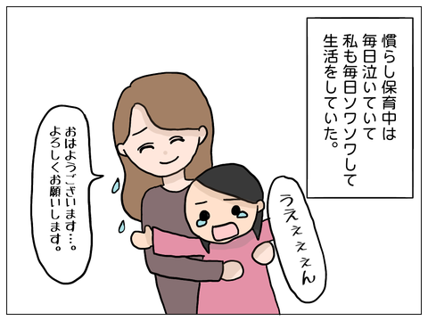 第2話 日誌にはダメだしばかり【もっちさんの漫画・保育園トラブル】