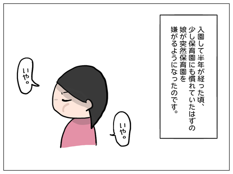 第2話 日誌にはダメだしばかり【もっちさんの漫画・保育園トラブル】